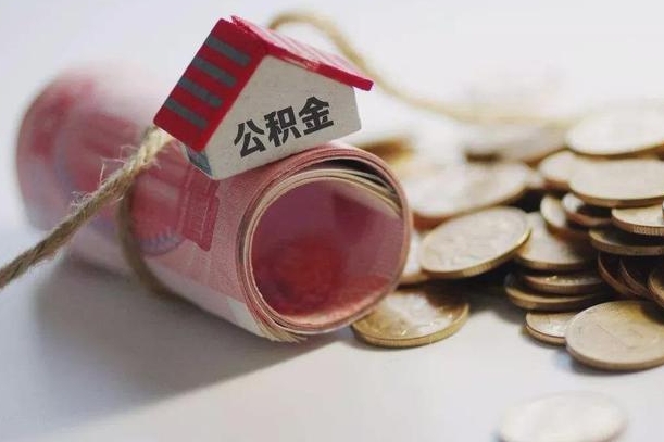 公积金有1万可以贷多少-靖江公积金代办平台